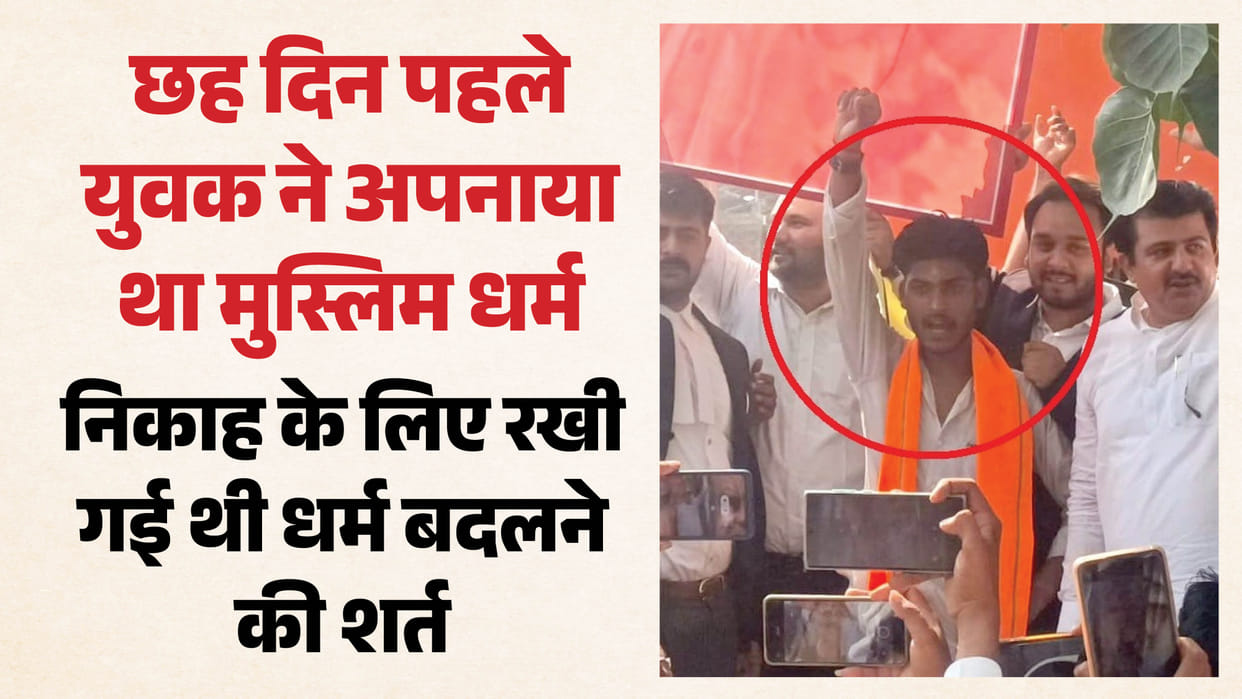Conversion case: Hamza brought from Kashmir, purified and transformed into Vishal again