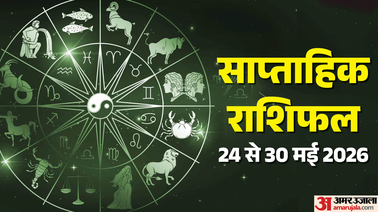 Weekly Horoscope 24 To 30 May 2026 Saptahik Rashifal Mesh Kark Tula Meen In Hindi