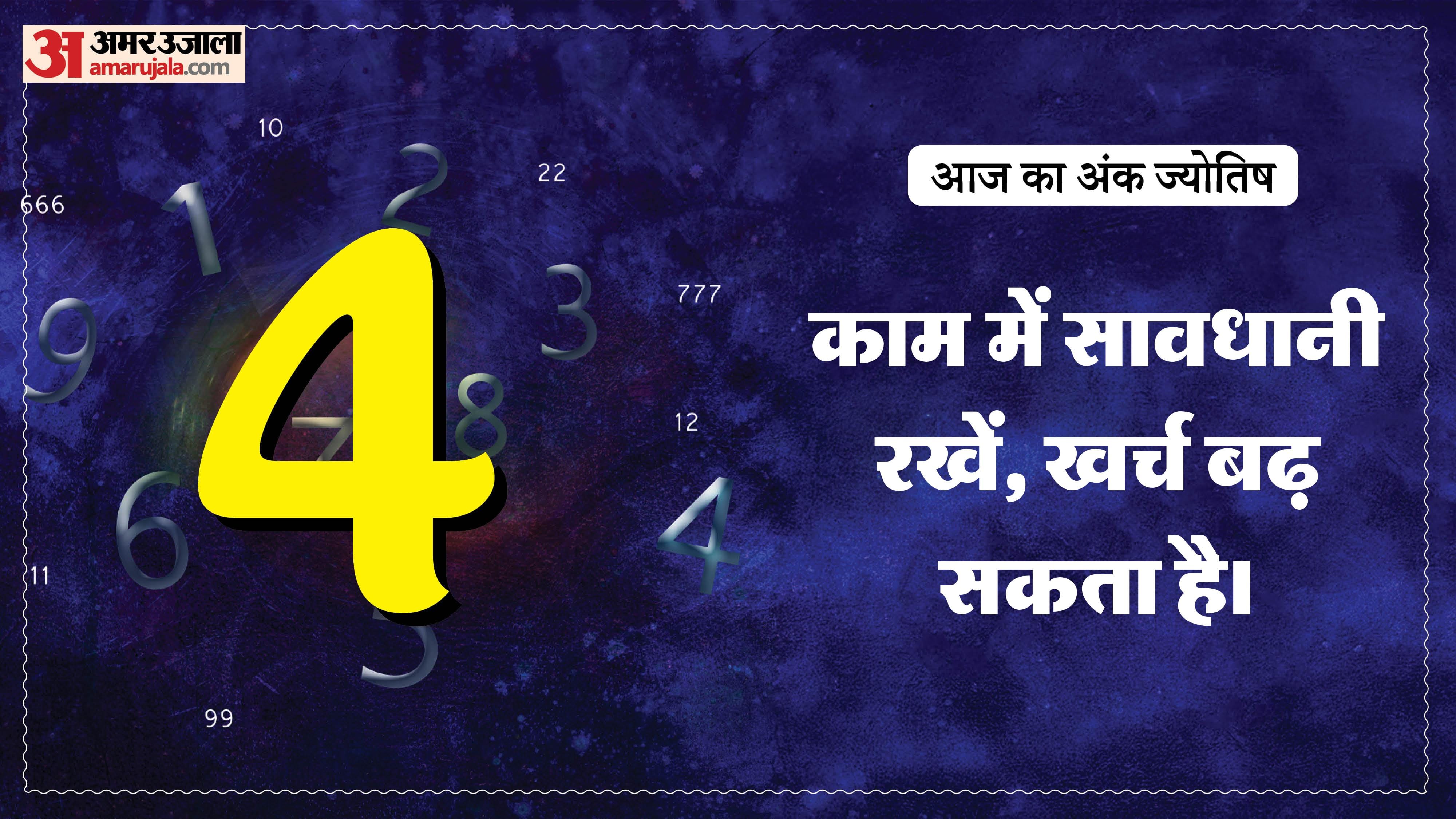 Today Numerology Prediction 24 May 2026 Aaj Ka Ank Jyotish in hindi
