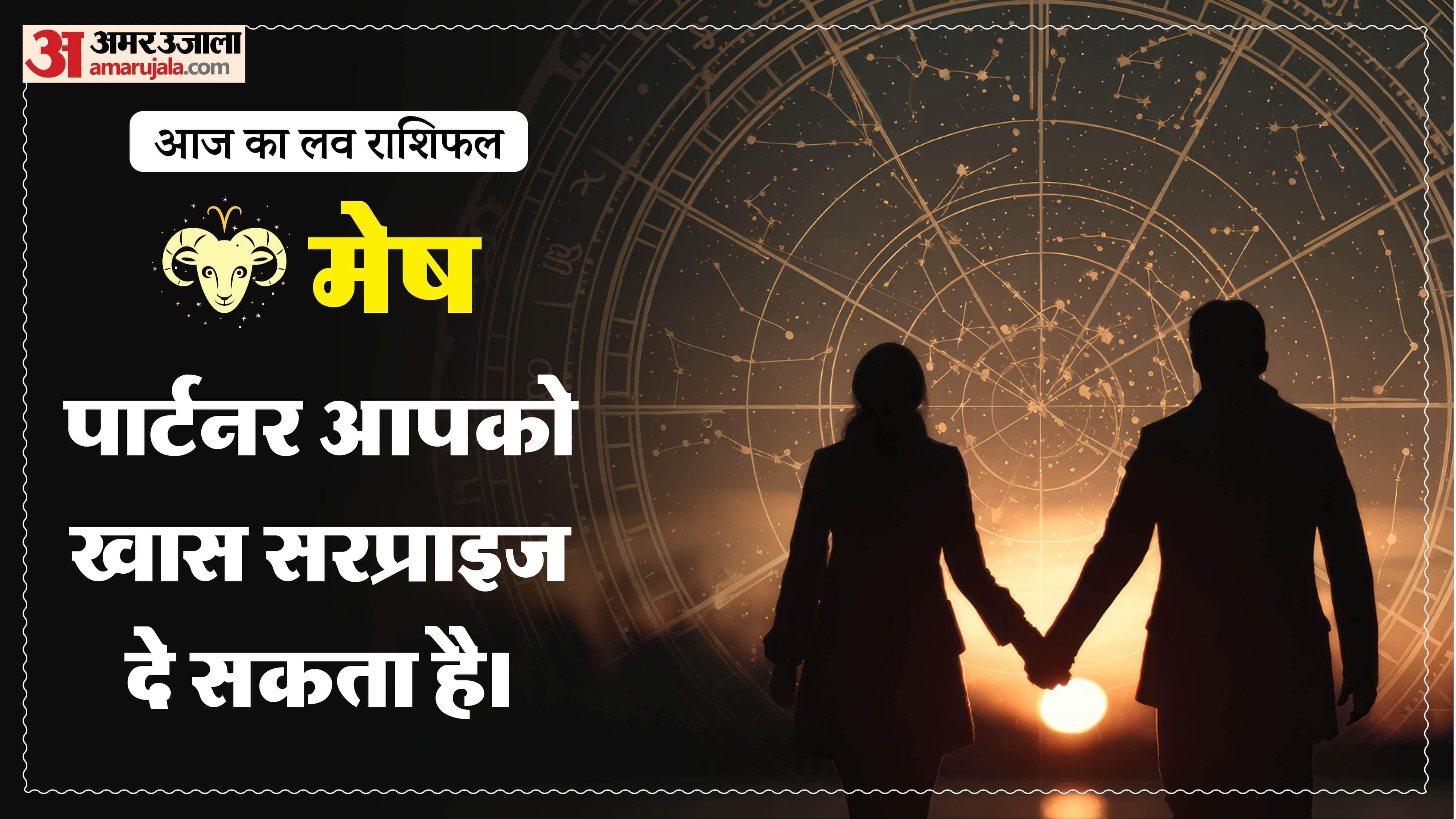 Aaj Ka Love Rashifal Today Love Horoscope 24 May For All Zodiac Sign in Hindi
