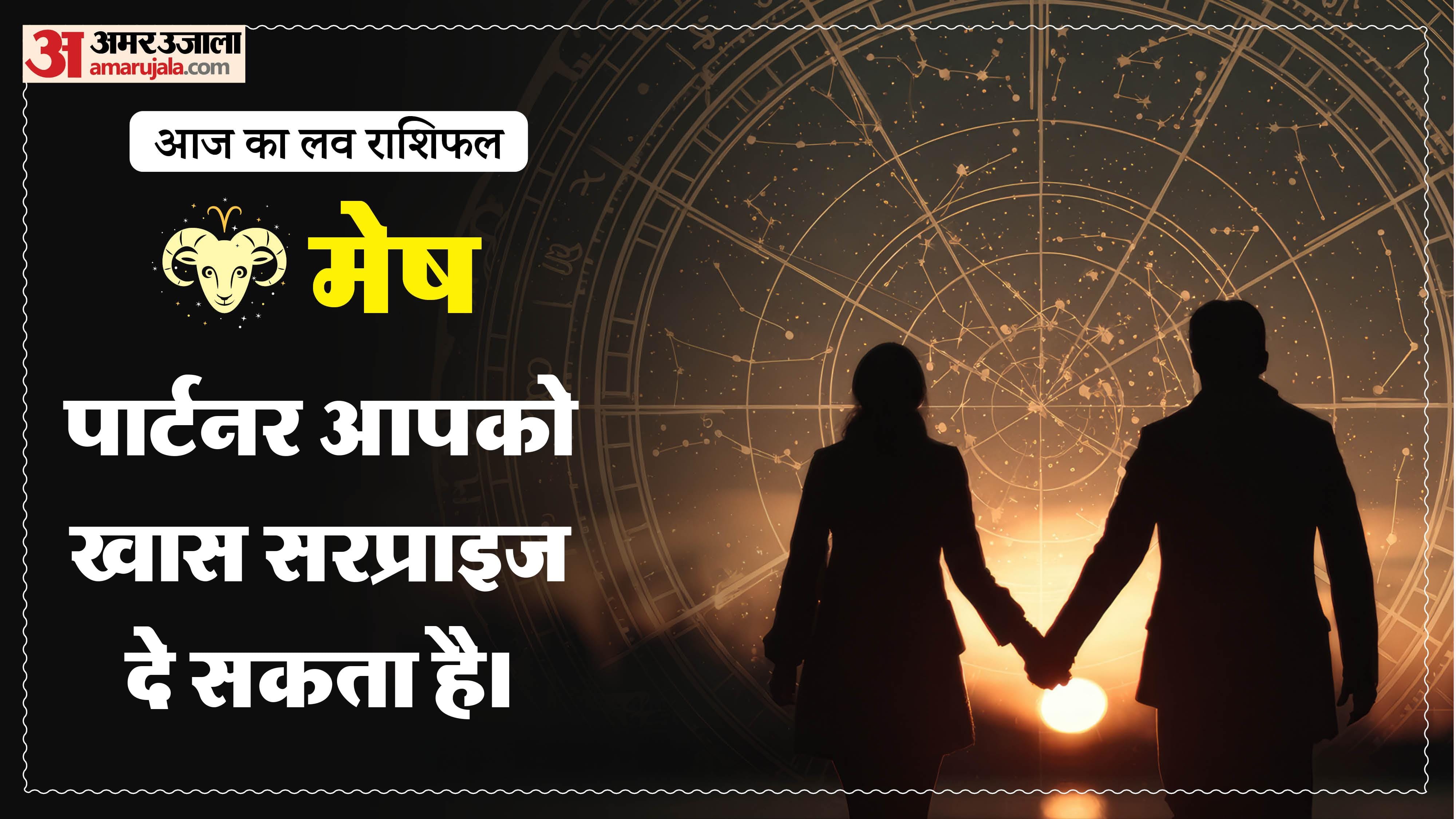 Aaj Ka Love Rashifal Today Love Horoscope 24 May For All Zodiac Sign in Hindi