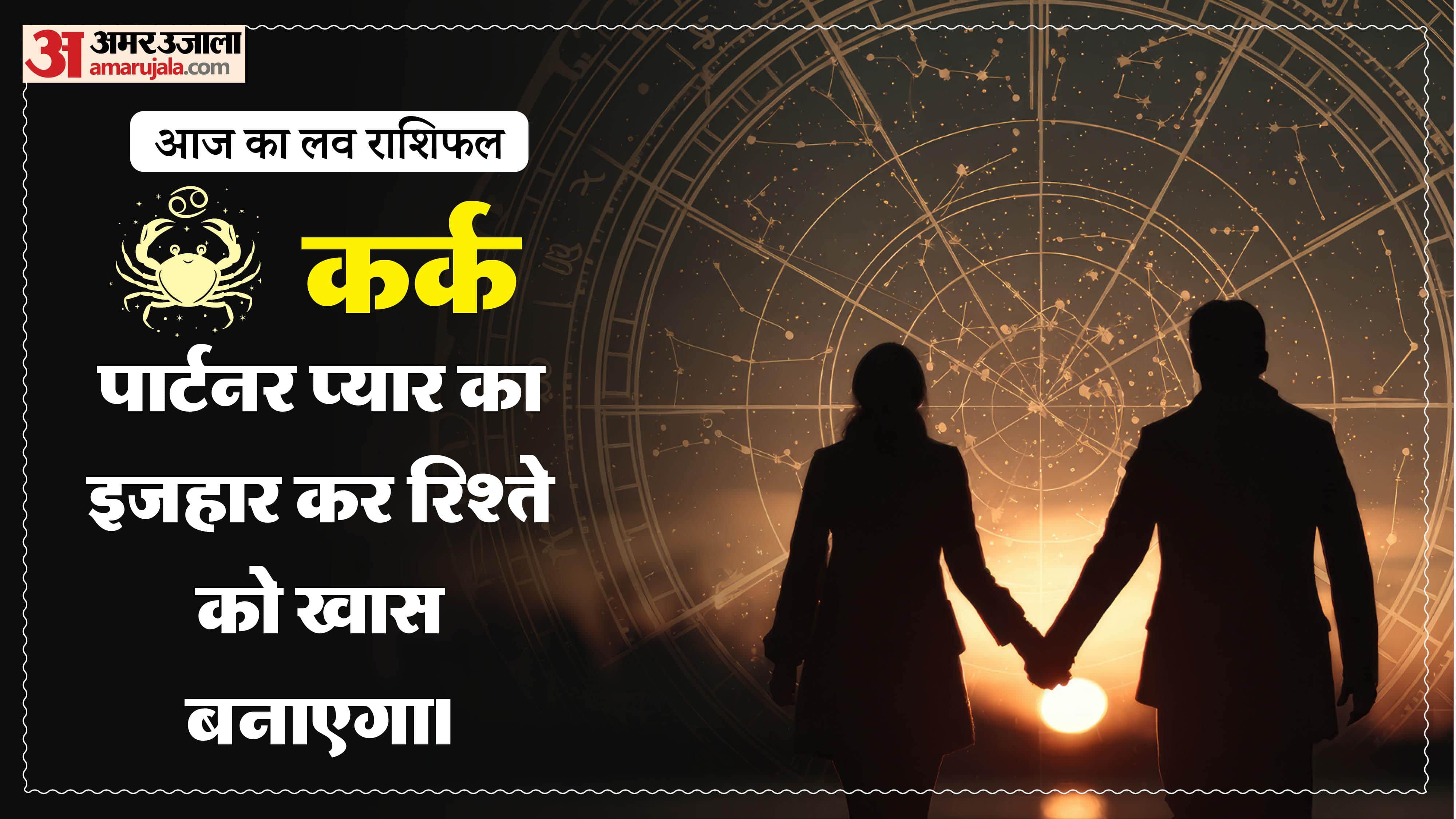 Aaj Ka Love Rashifal Today Love Horoscope 24 May For All Zodiac Sign in Hindi