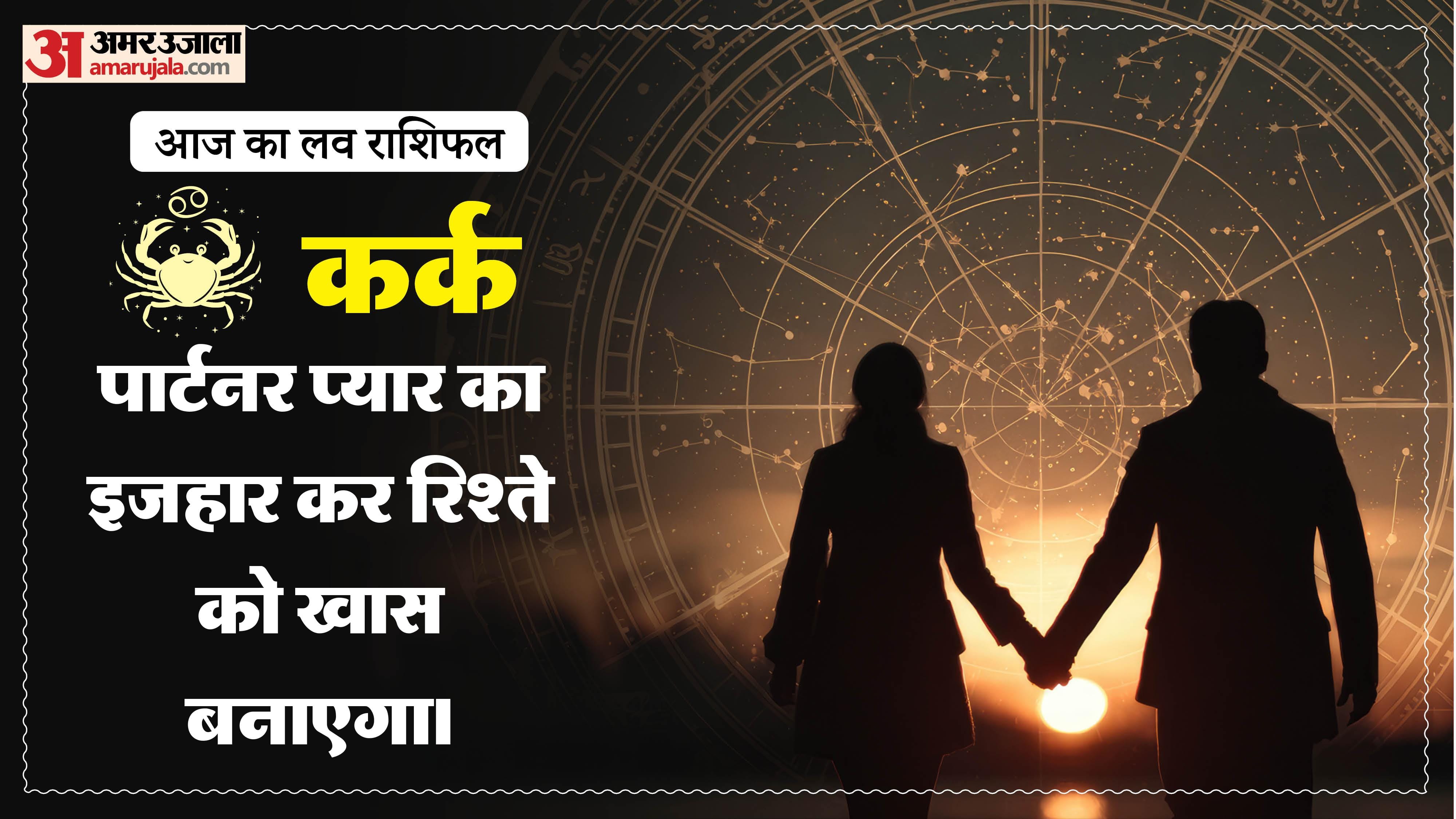 Aaj Ka Love Rashifal Today Love Horoscope 24 May For All Zodiac Sign in Hindi