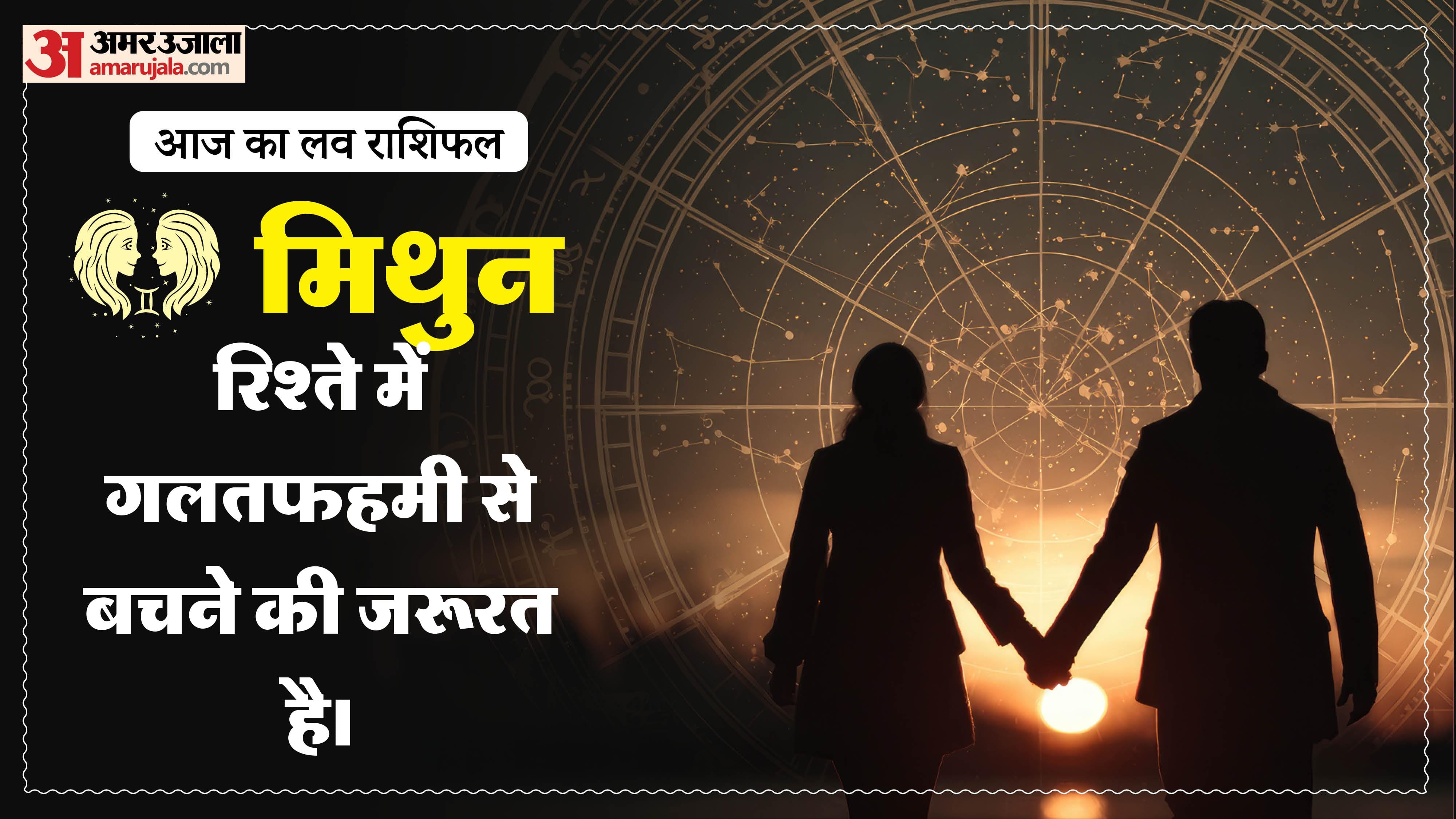 Aaj Ka Love Rashifal Today Love Horoscope 24 May For All Zodiac Sign in Hindi