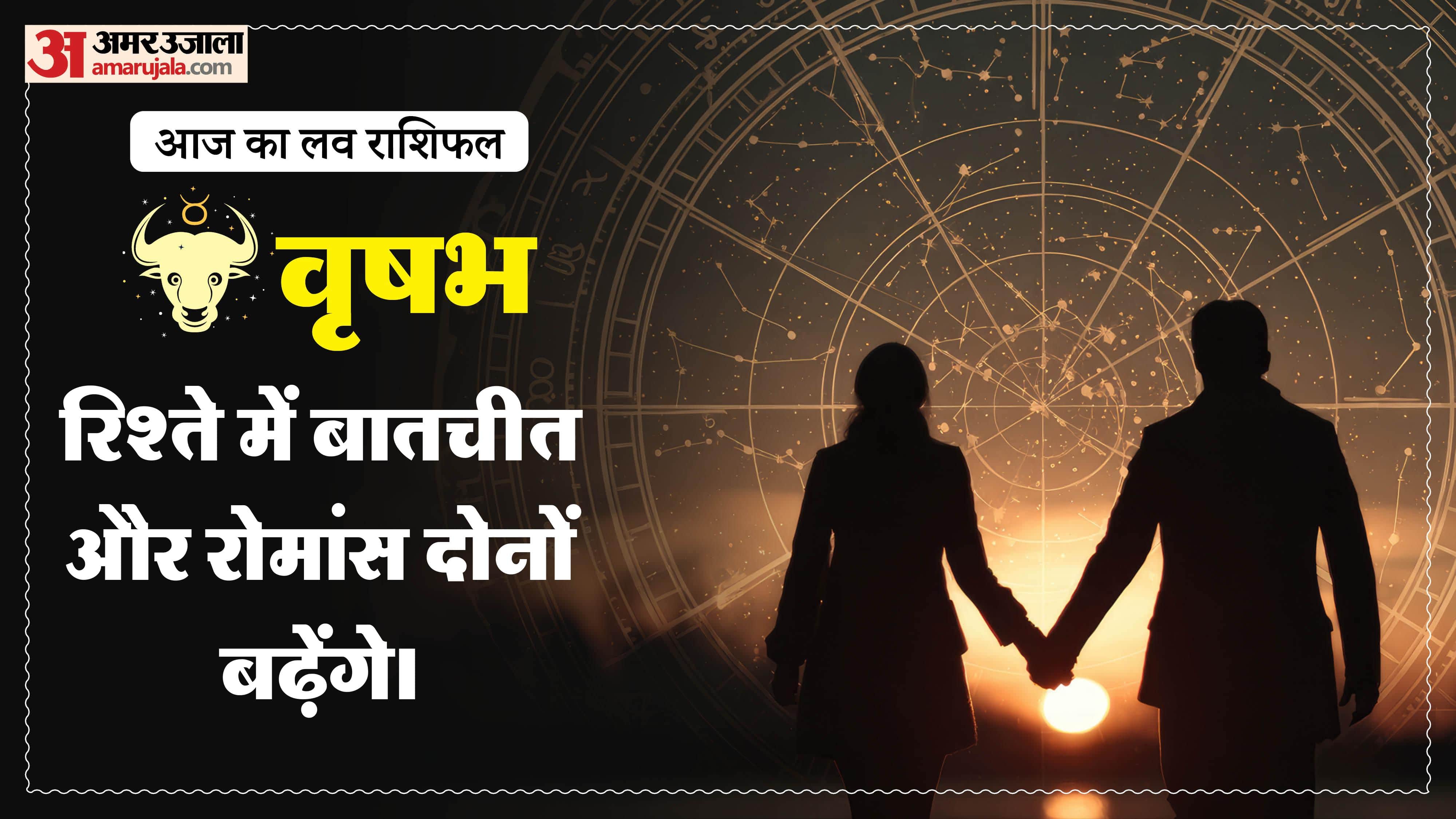 Aaj Ka Love Rashifal Today Love Horoscope 24 May For All Zodiac Sign in Hindi