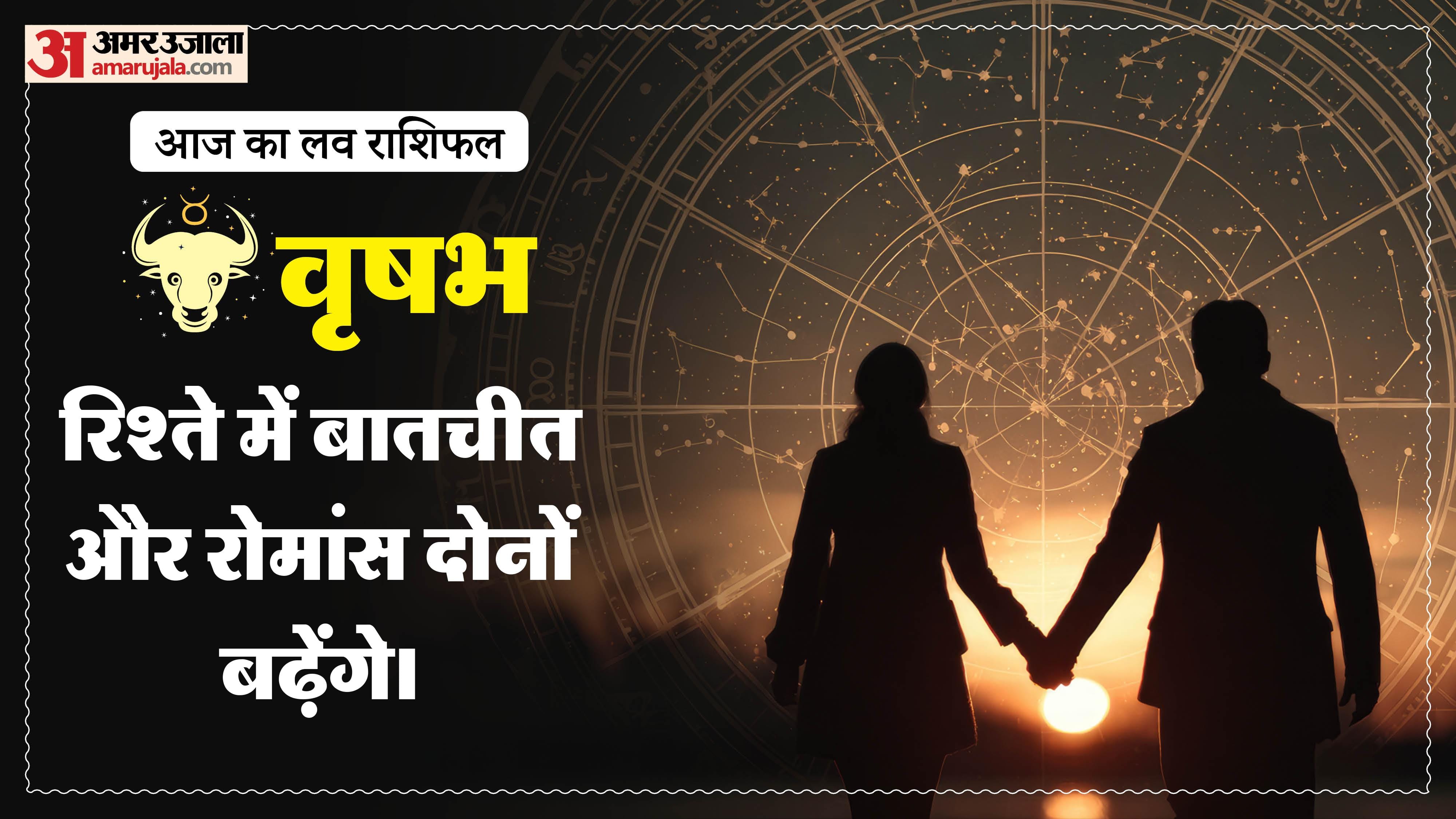 Aaj Ka Love Rashifal Today Love Horoscope 24 May For All Zodiac Sign in Hindi