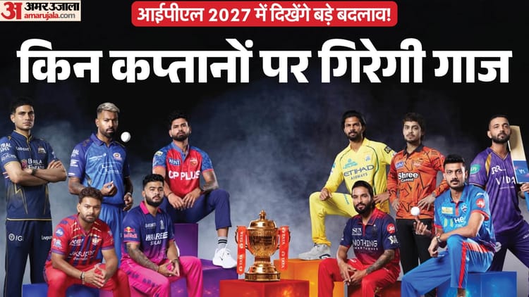 IPL 2026: आईपीएल के अगले सत्र में छिन जाएगी हार्दिक-पंत और रहाणे से कप्तानी! क्या है दिग्गजों की राय? जानिए