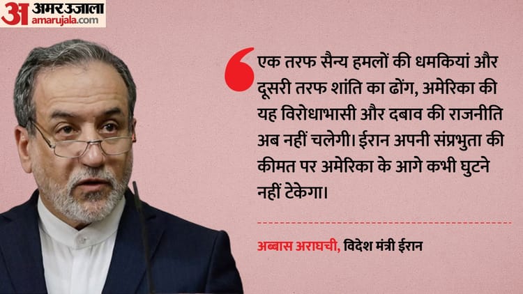 शांति वार्ता बेपटरी:अराघची बोले-अमेरिका की अत्यधिक मांगें बनीं रोड़ा, ईरान पर हमले को तैयार ट्रंप सेना?