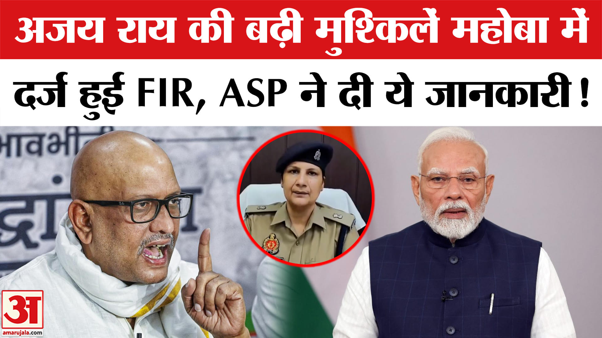 Ajay Rai on PM Modi: यूपी कांग्रेस अध्यक्ष अजय राय की बढ़ी मुश्किलें, महोबा में दर्ज हुई FIR एक्शन क