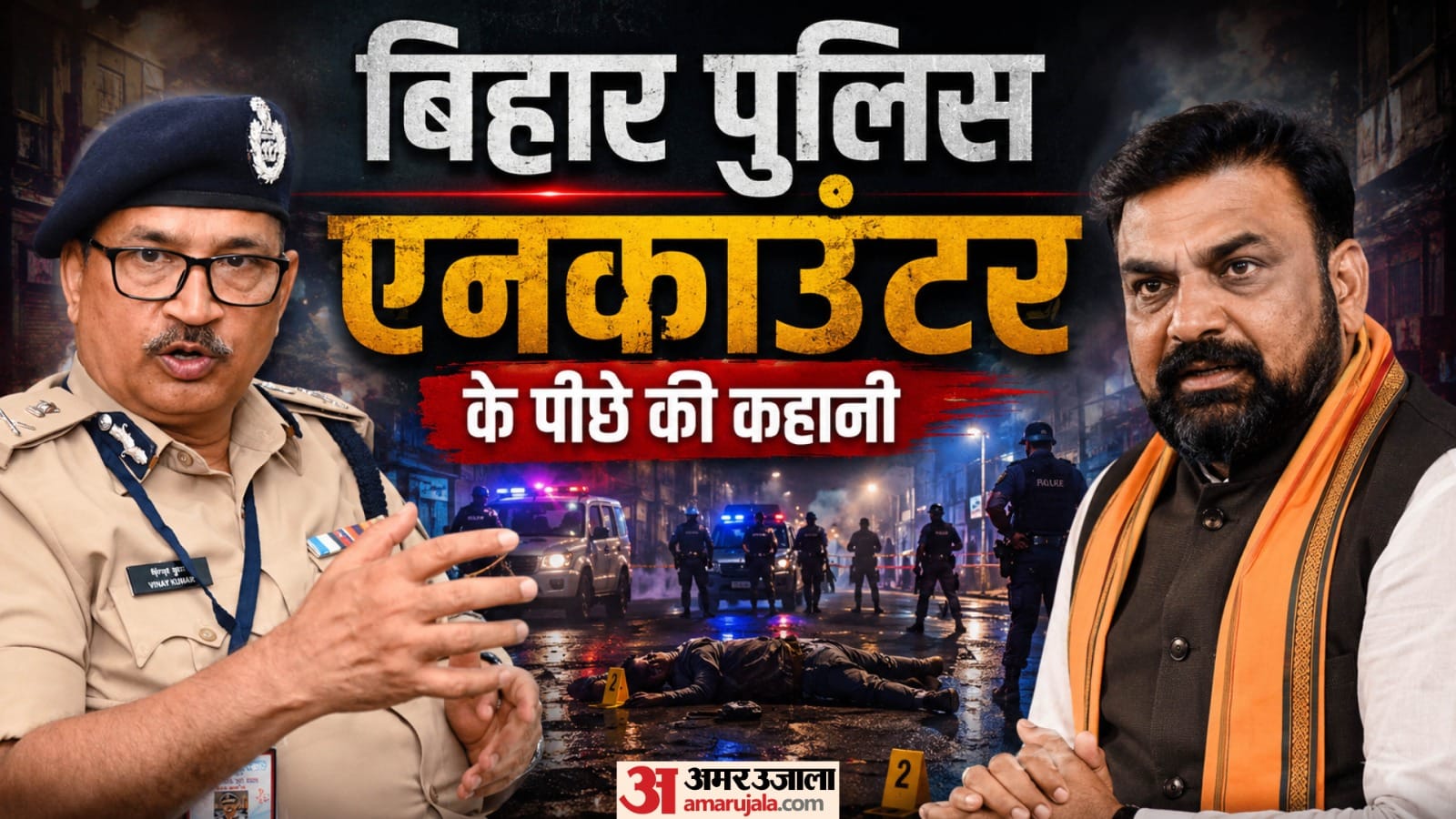 बिहार में एनकाउंटर के पीछे की वजह क्या है?