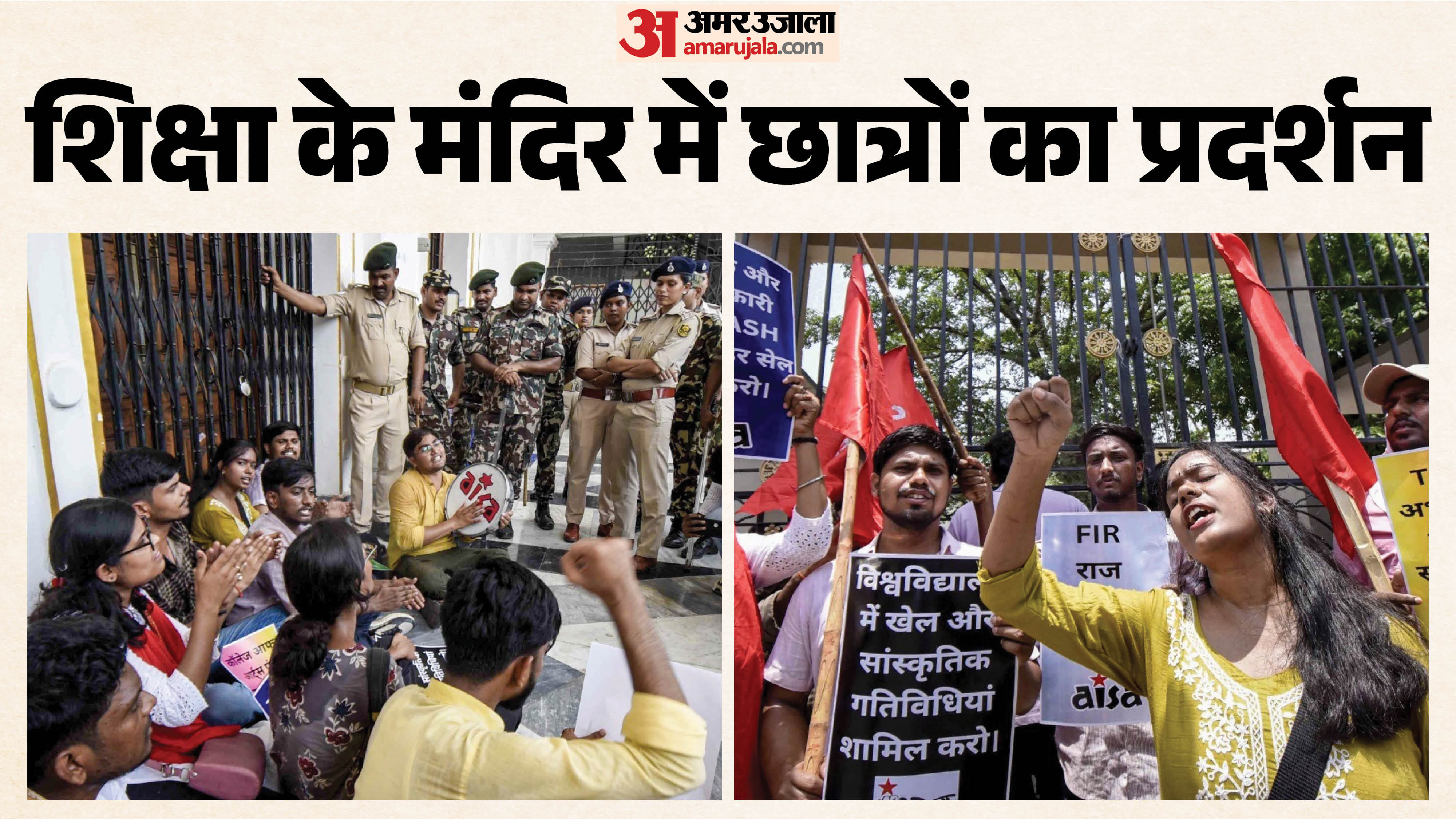 पटना विश्वविद्यालय में प्रदर्शन करते AISA के छात्र।
