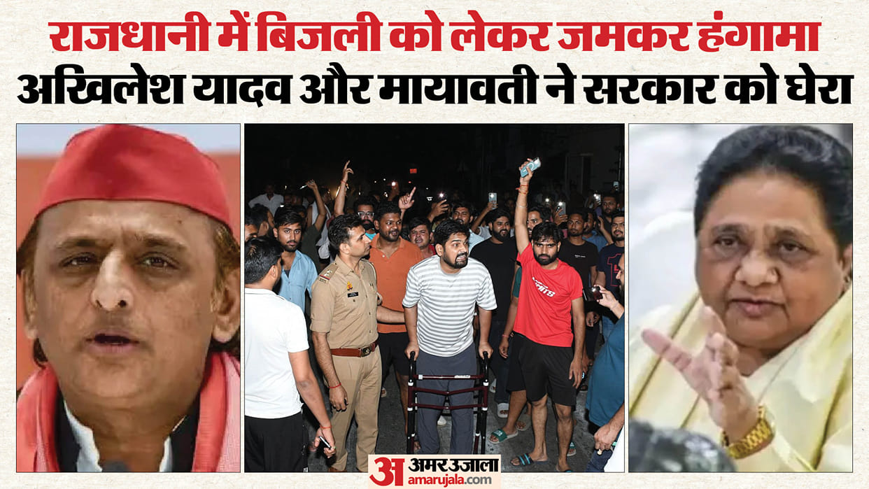 UP: Outrage Erupts Over Power Crisis; Midnight Chaos and Protests—Akhilesh Yadav Says: "Only Prices Are Rising