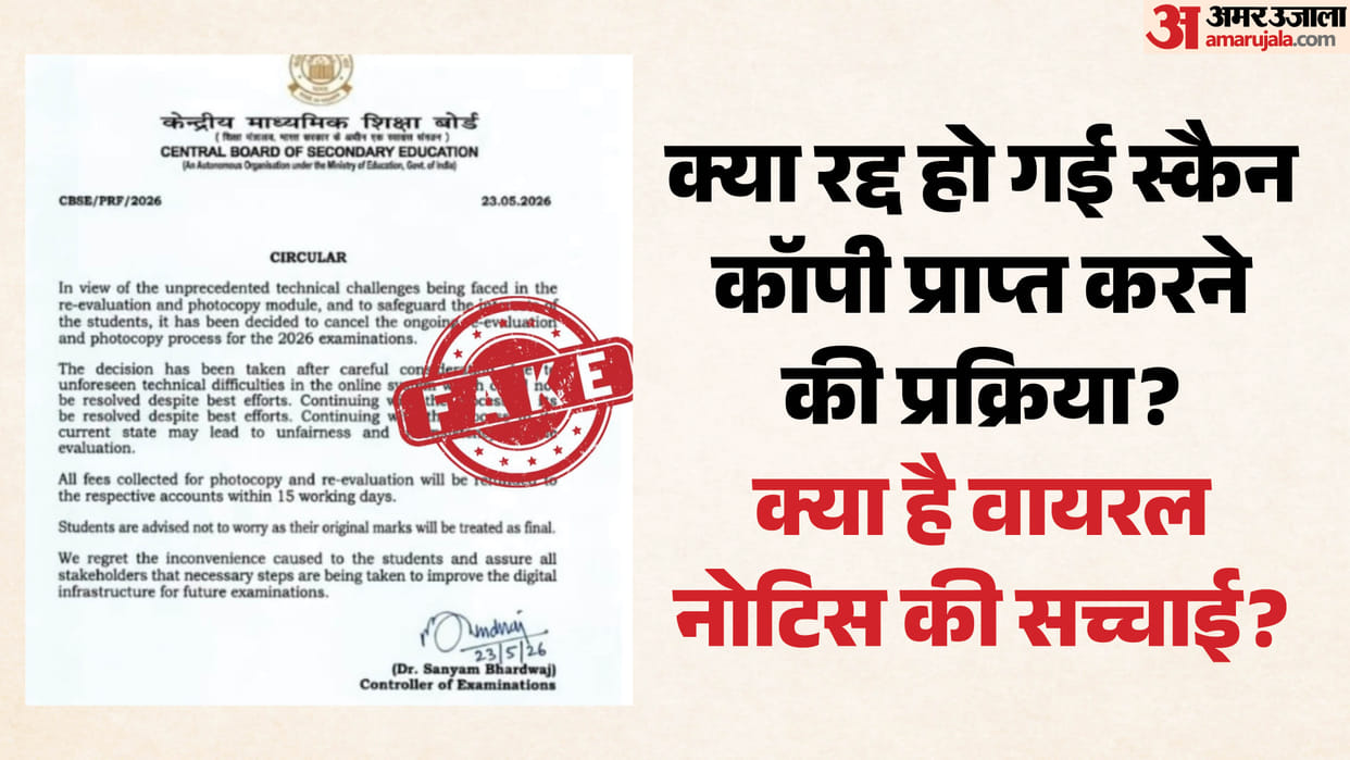 CBSE Calls Revaluation Cancellation Notice Fake, Urges Students to Trust Official Updates Only