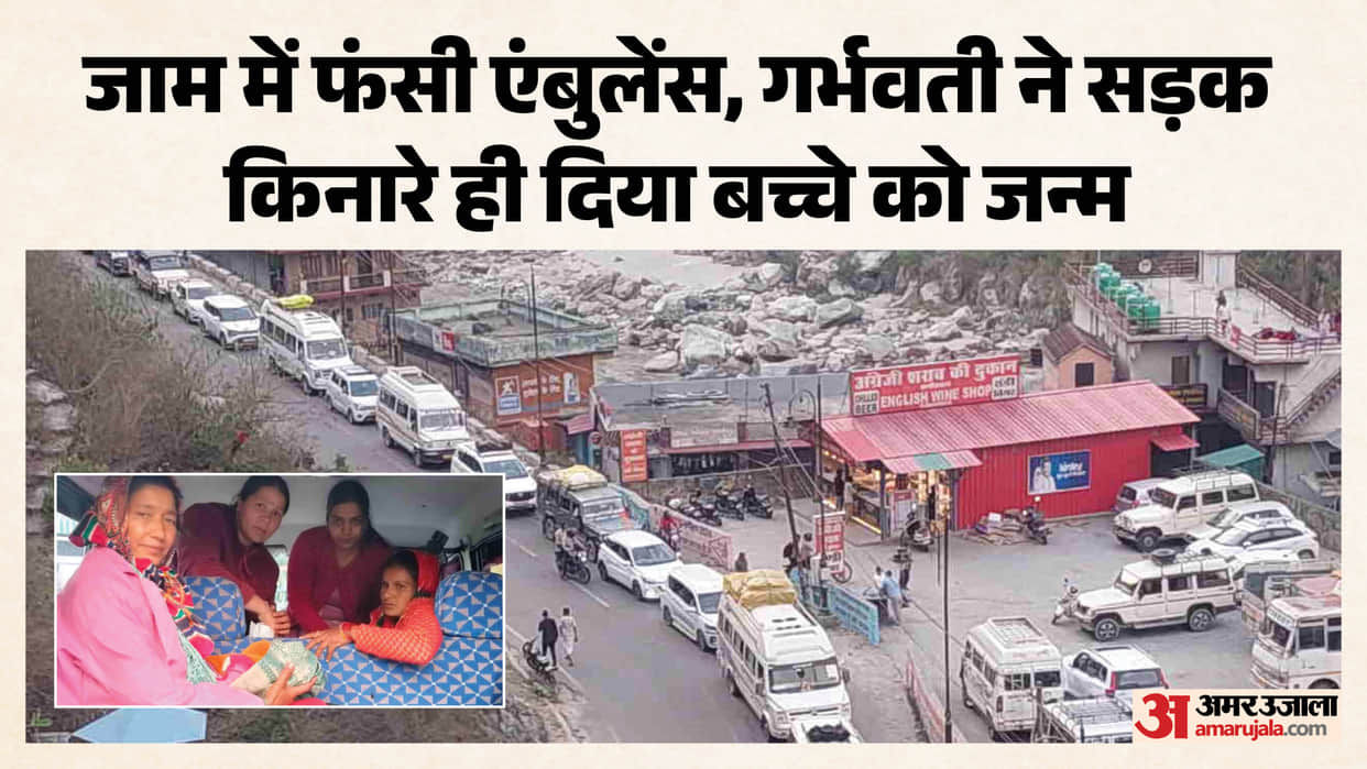 Pregnant Woman Stuck in Traffic Jam on Badrinath Highway Nurses Arrive and Deliver Baby in Route Chamoli News