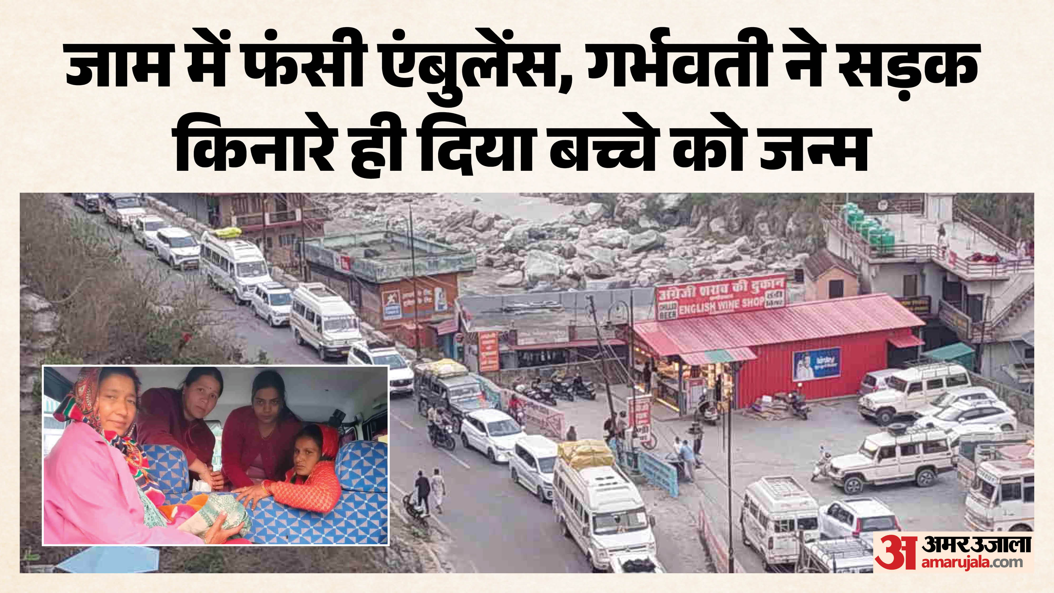 जाम में फंसी एंबुलेंस