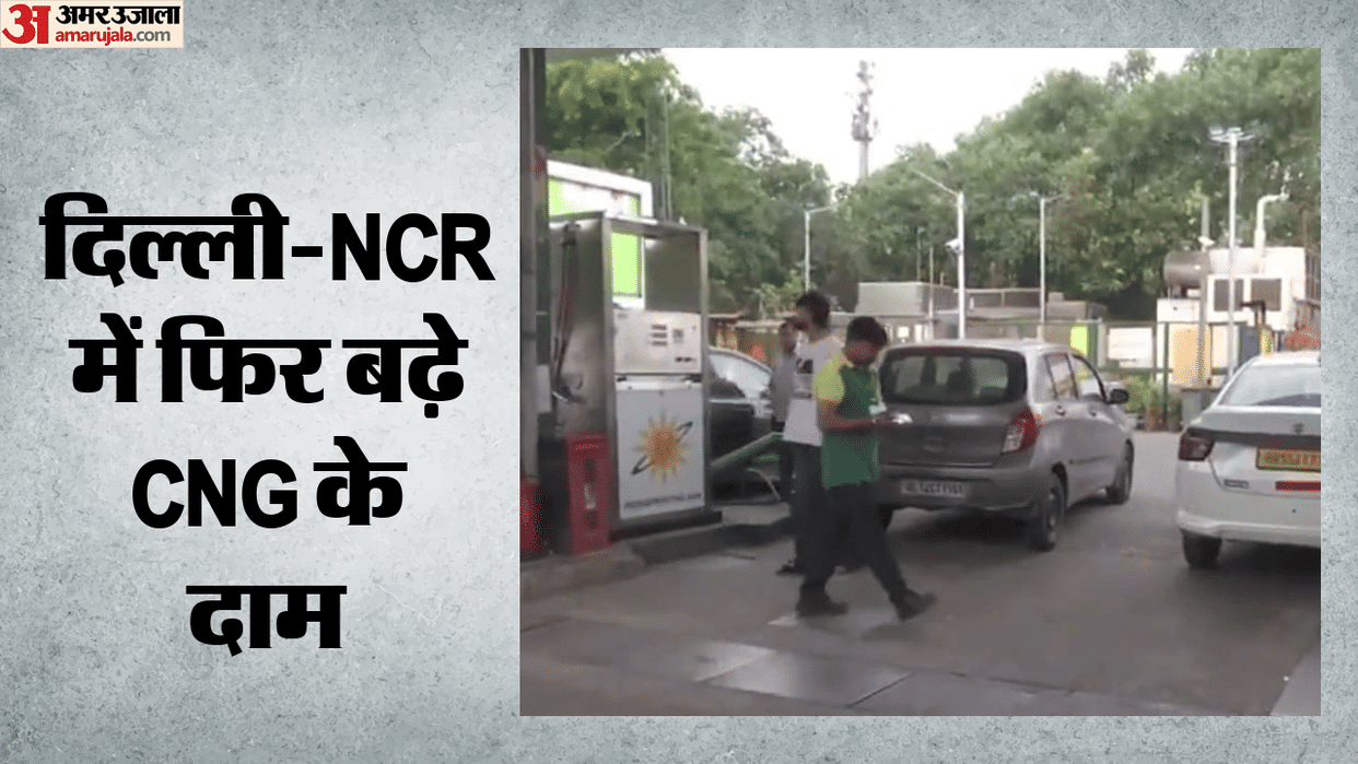 CNG Price Hike News in Hindi CNG prices in Delhi hiked by ₹1 per kg