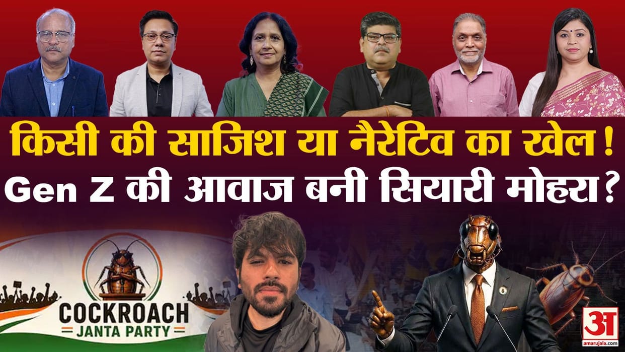 Khabaron Ke Khiladi Cockroach Janta Party Satire Platform Political Party Gen Z Analysis by Experts news