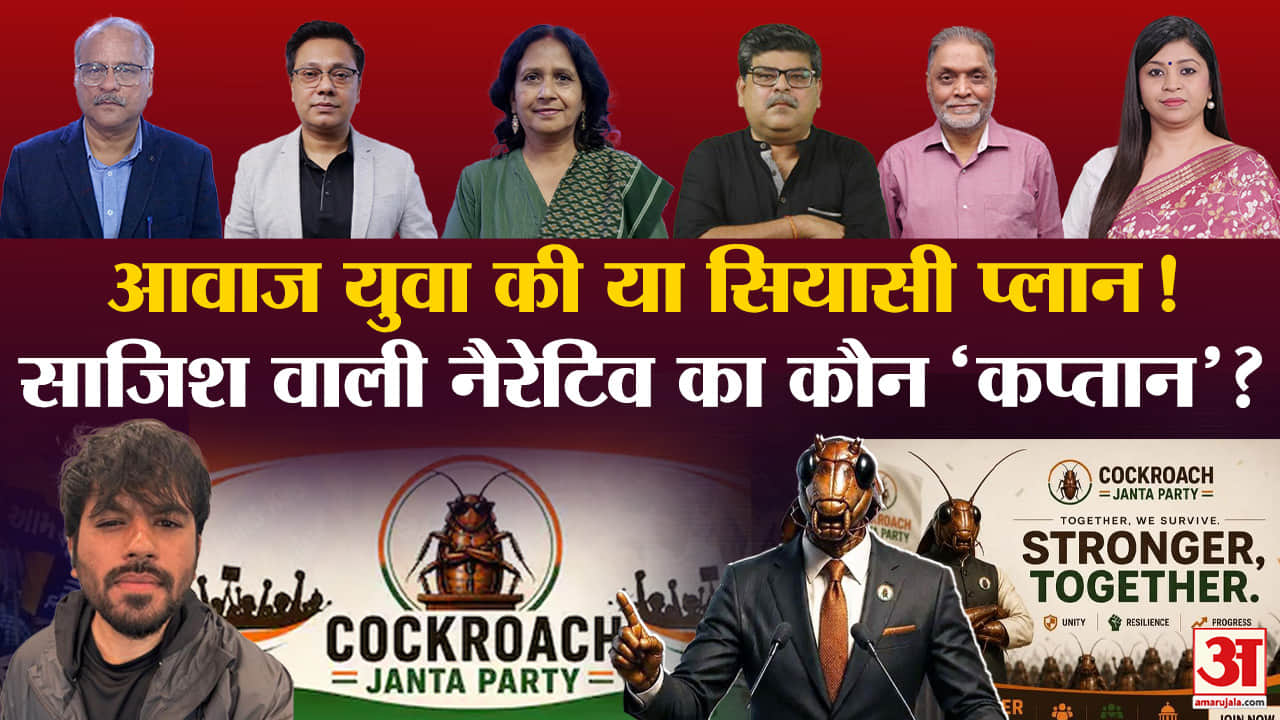 Cockroach Janta Party