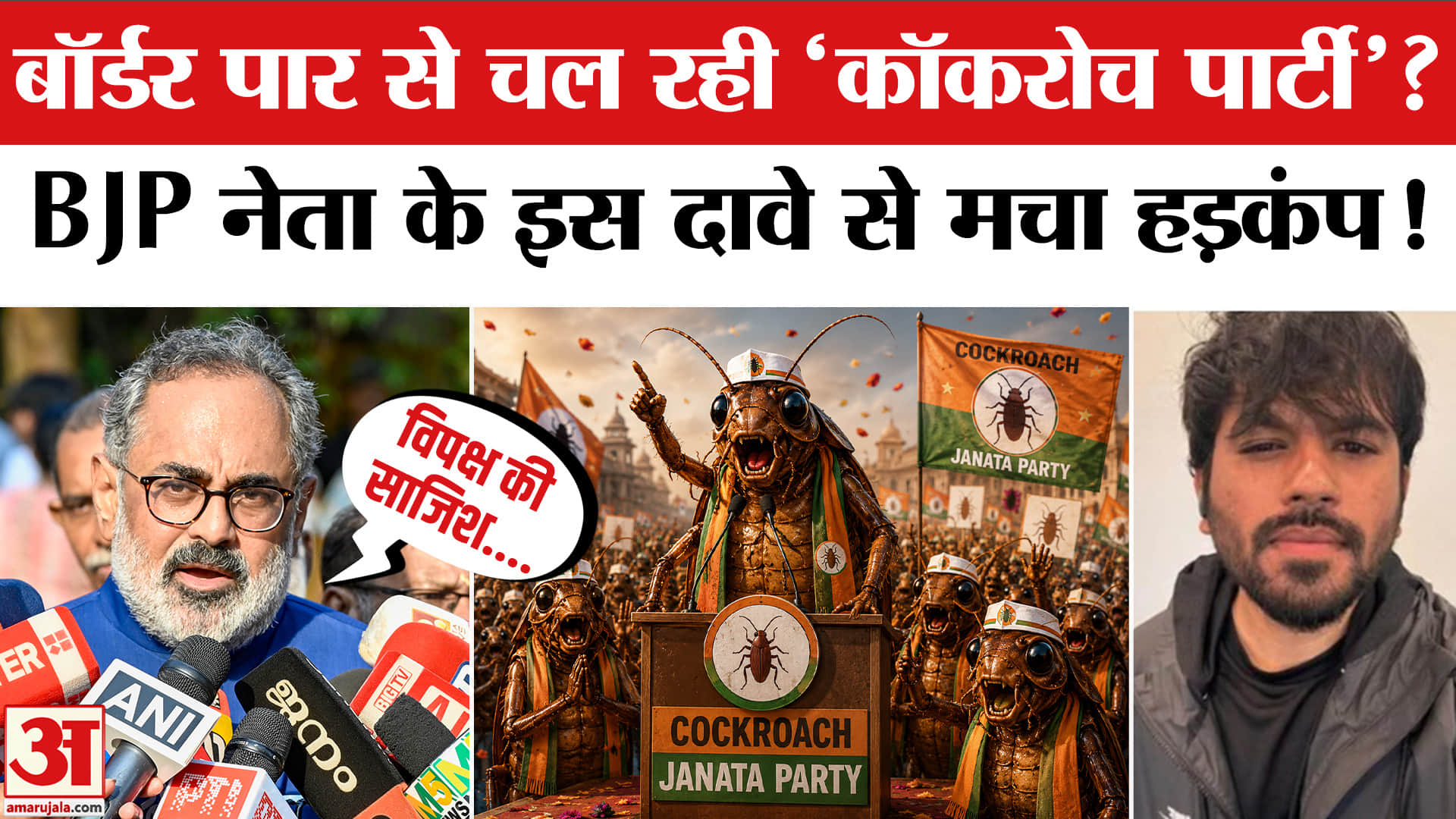 Cockroach Janta Party