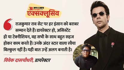 डायरेक्टर विवेक दासचौधरी ने राजकुमार राव पर साझा की कई बातें