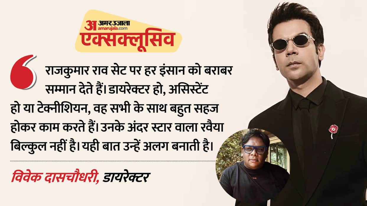 Rajkumar Rao Movie Toaster Director Vivek Daschaudary Exclusive Interview Share His Career And Films Journey