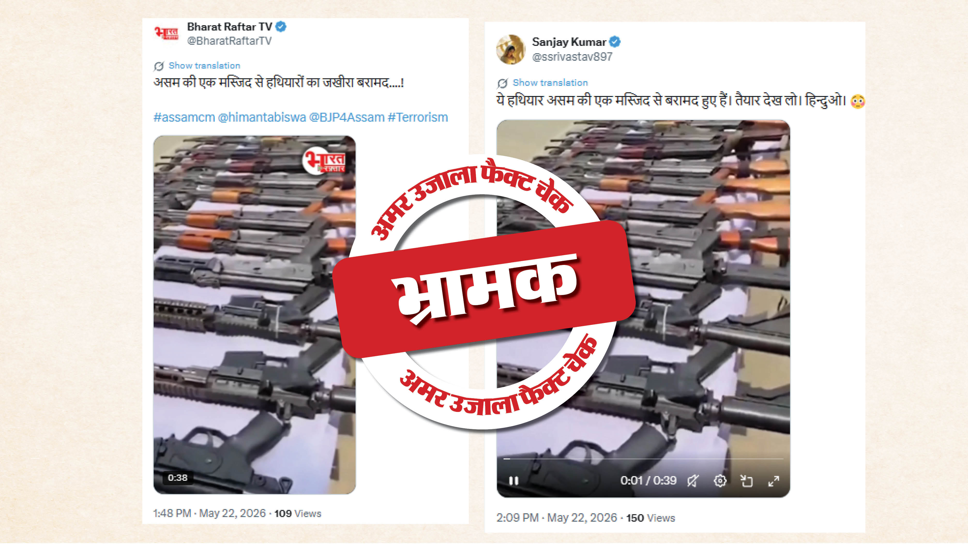 फैक्ट चेक