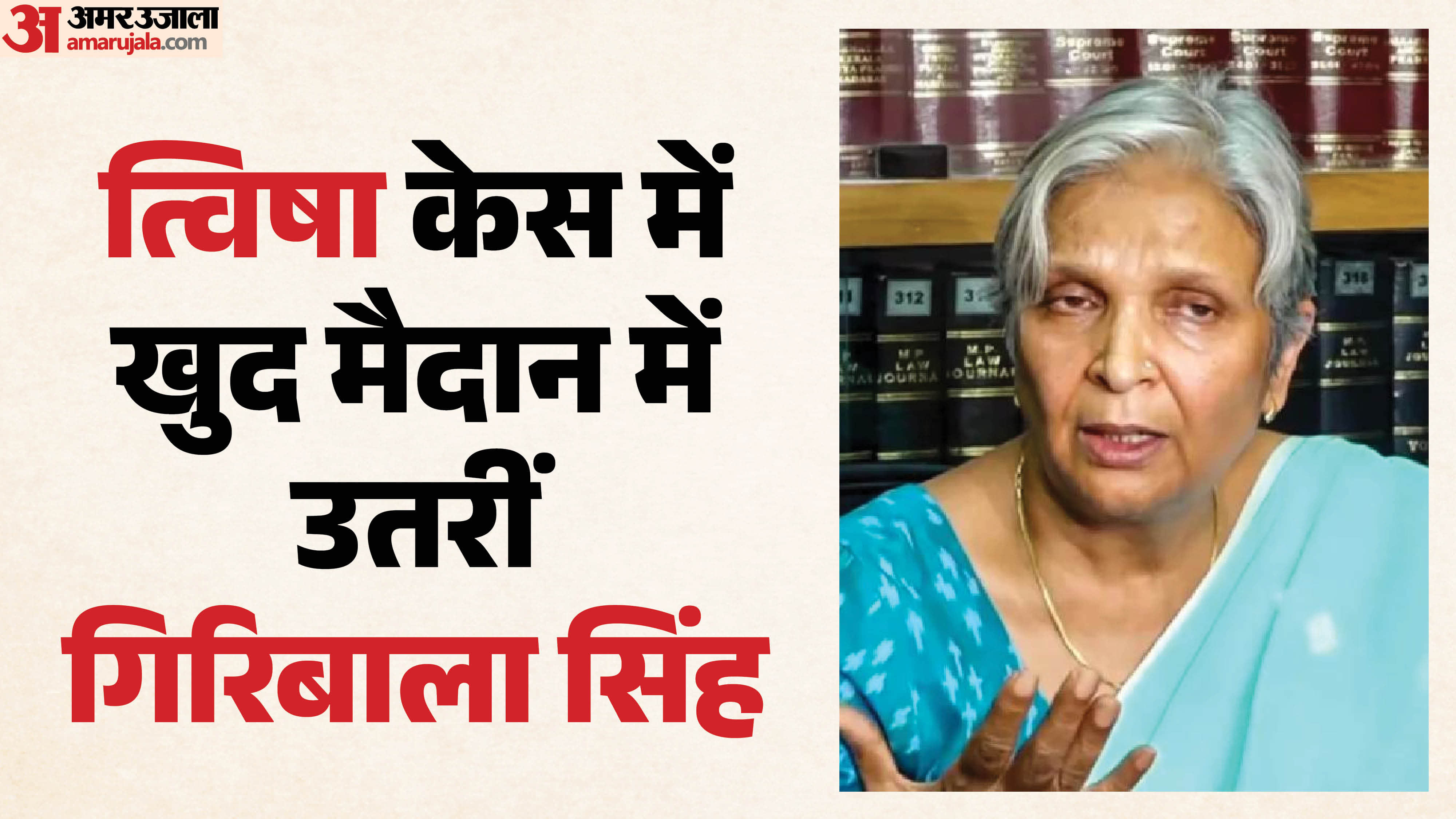 गिरिबाला सिंह