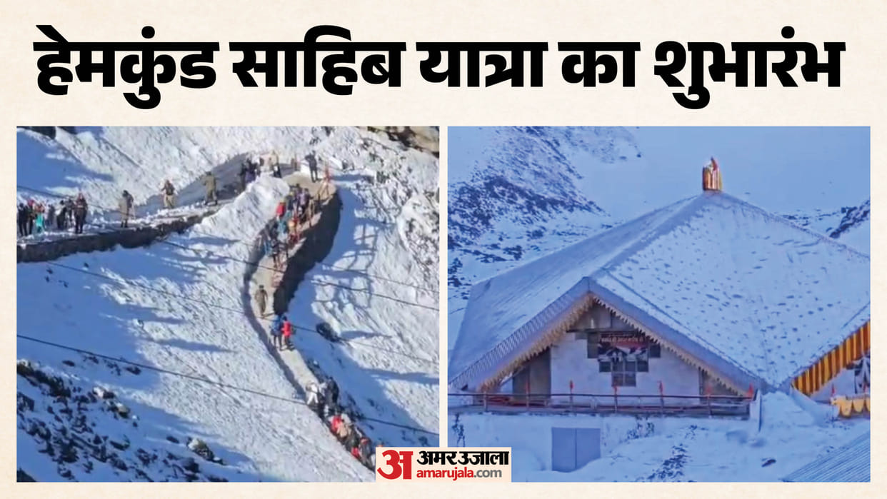 Hemkund Sahib Yatra 2026 portals of Gurdwara open today amidst traditional rituals devotees Huge Crowd