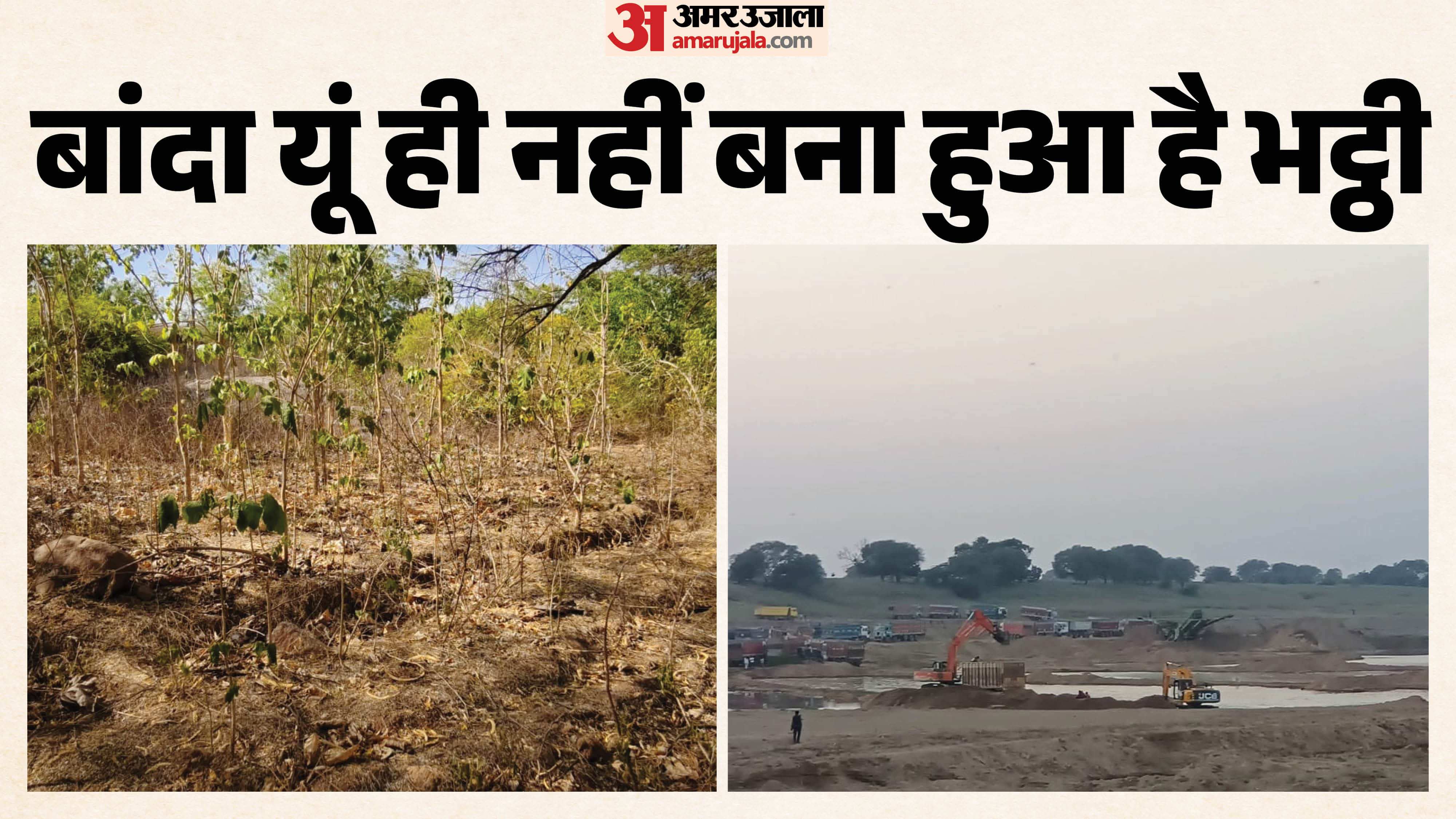 बांदा जिले में रेत का खनन