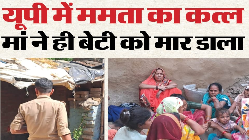 Mother killed Daughter 10-Year-Old Son Films Video at Orai in Jalaun Poignant Image from UP