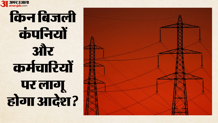 Odisha Electricity Crisis: ओडिशा में बिजली संकट ने बढ़ाई सरकार की चिंता? जानें सरकार ने क्यों लागू किया ESMA