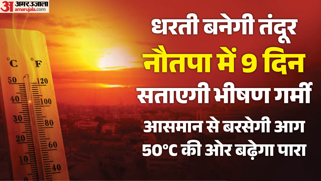 Uttar Pradesh: Nautapa will begin in the state tomorrow, with rain expected after six days; these districts we