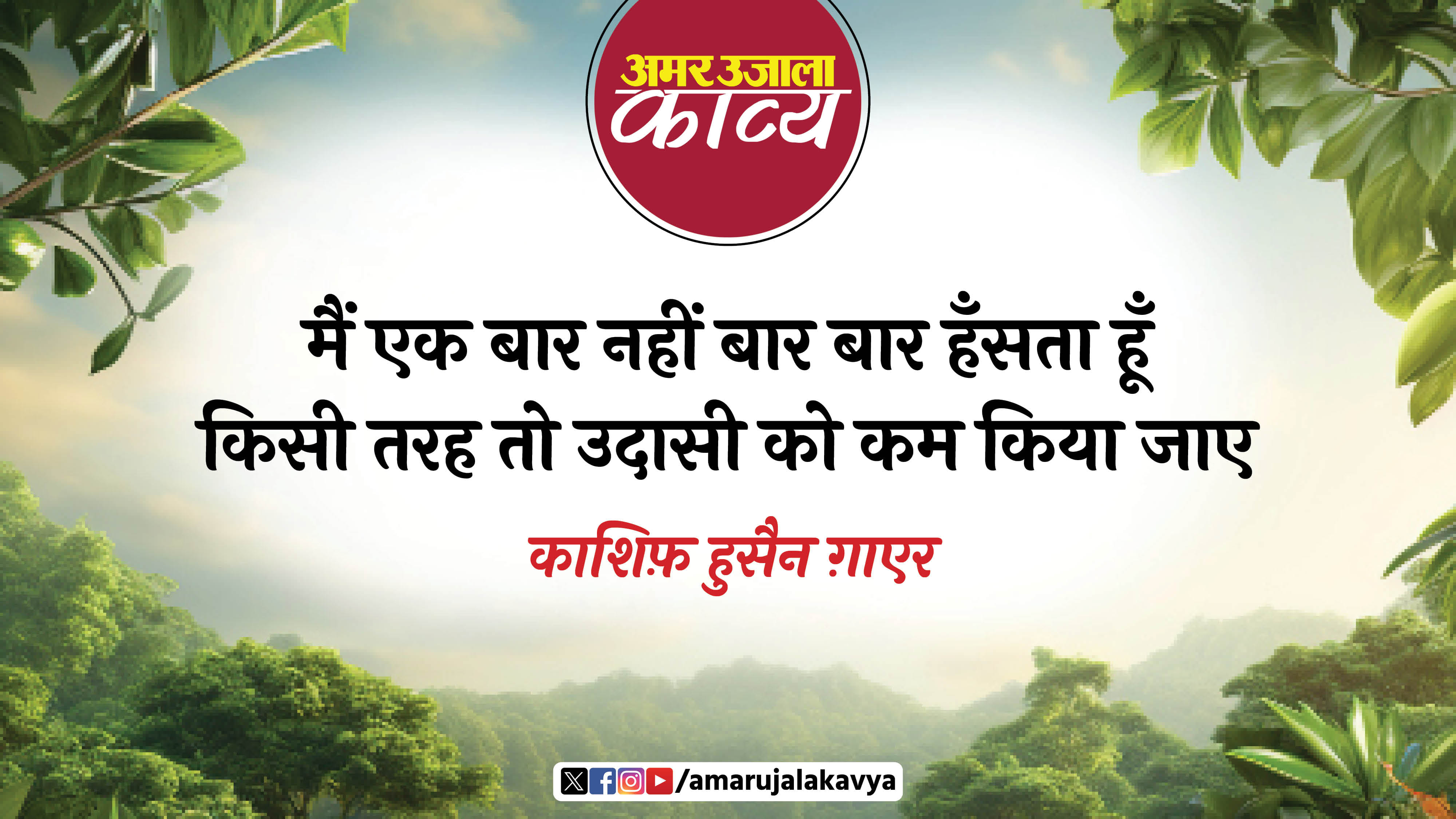 kashif hussain ghair famous ghazal bichhad wale ka kyunkar na gham kiya jaye