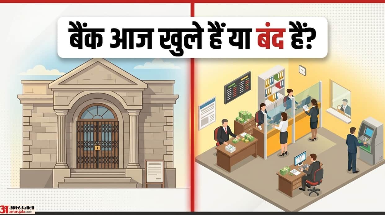 Today Bank Closed or Not Will banks remain closed across the country today on Saturday Kya Aaj bank band hai