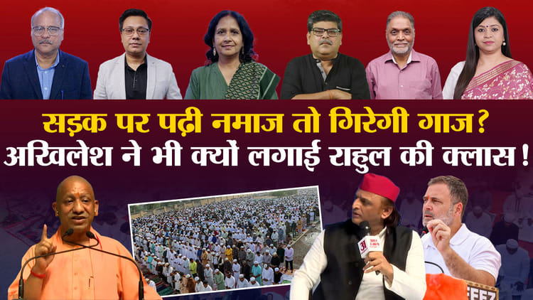 Khabaron Ke Khiladi: सड़क पर नमाज पर मचा बवाल, विश्लेषकों ने बताया अपने मतदाता को कैसे साध रहे योगी और अखिलेश