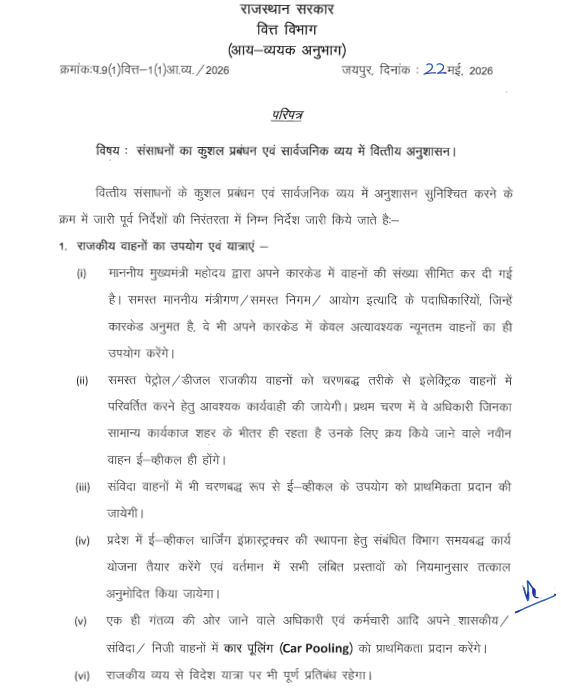 Rajasthan Government Circular: Foreign Trips on Public Expense Banned, Car Pooling and EV Push for Officials