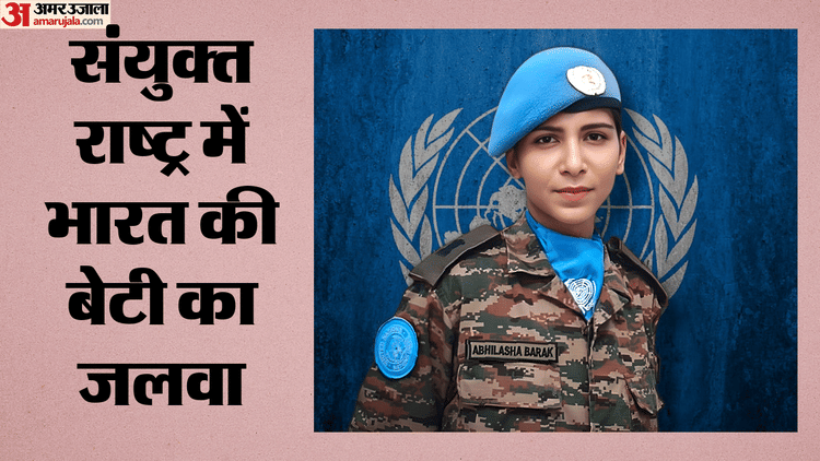 भारत का बढ़ा गौरव: मेजर अभिलाषा बराक को मिला बड़ा अंतरराष्ट्रीय सम्मान; लेबनान में महिलाओं की मदद बनी मिसाल