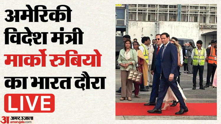 अमेरिकी विदेश मंत्री मार्को रुबियो कोलकाता पहुंचे, मदर टेरेसा हाउस का किया दौरा