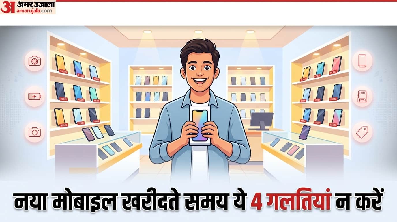 New Mobile Buying Tips: 4 things to look for when buying a new mobile kharidate time kya cheeze dekhein