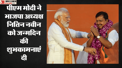 पीएम मोदी और भाजपा अध्यक्ष नितिन नवीन