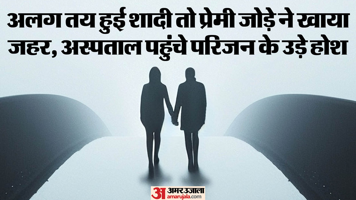 When the engagement was fixed with someone else, the couple consumed poison