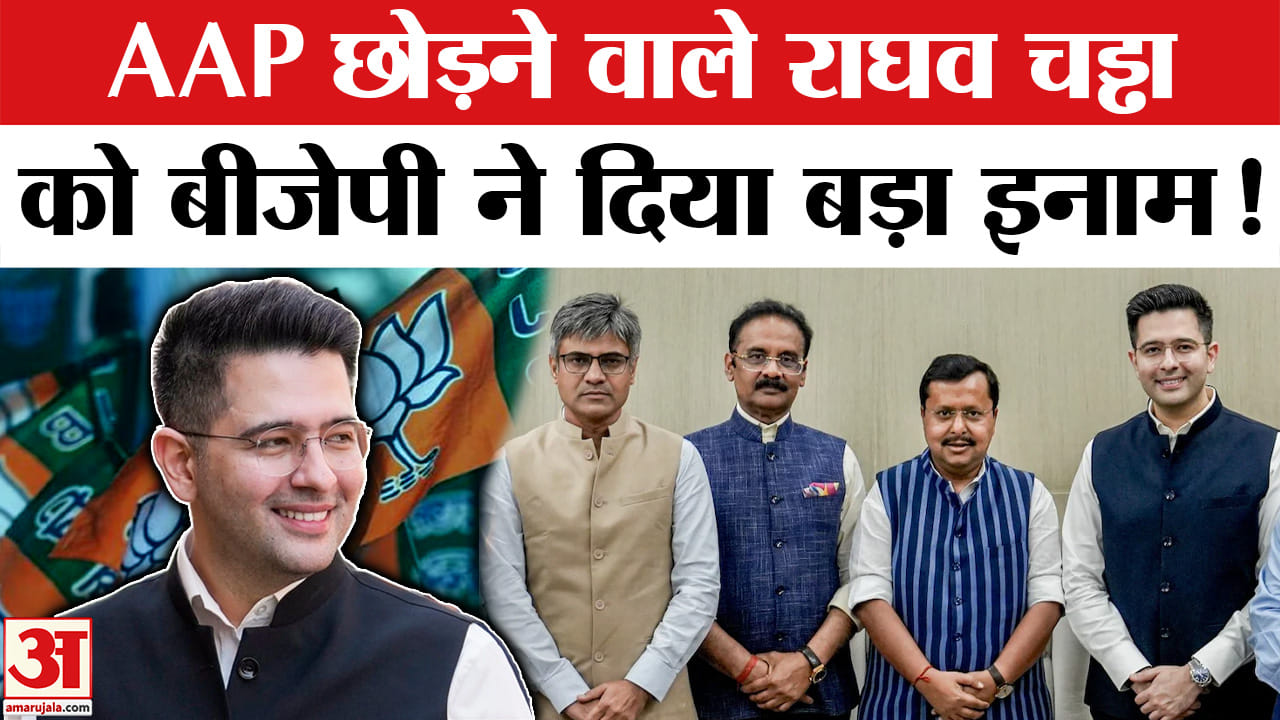 राघव चड्ढा