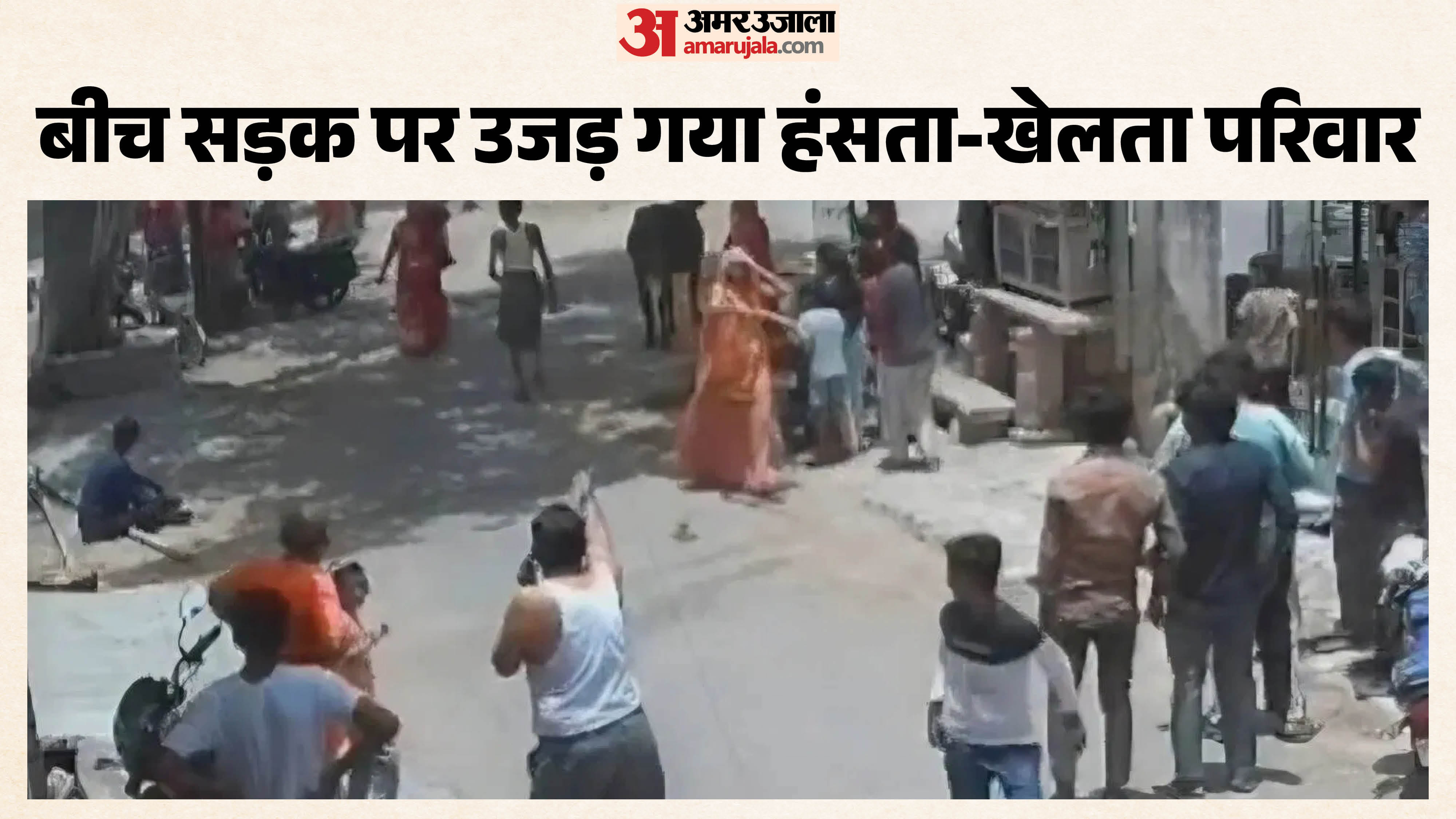 बीच सड़क पत्नी पर ताबड़तोड़ वार