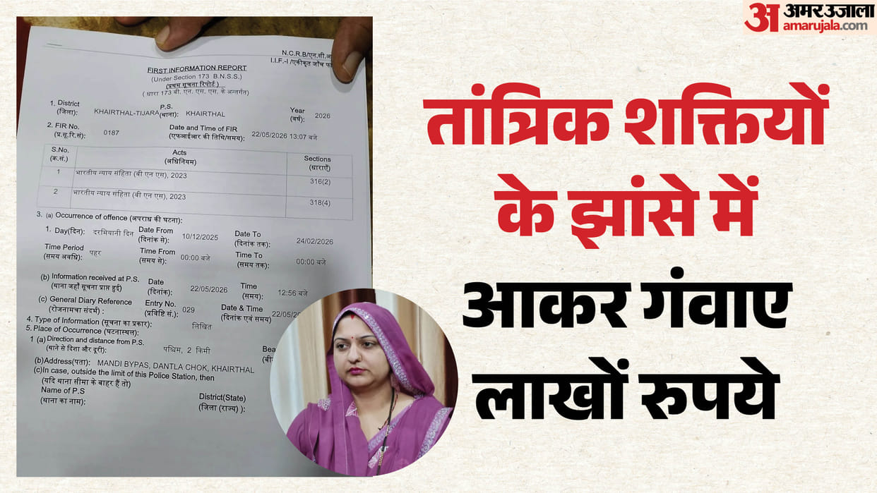 From 'Jinn' Fears to Human Sacrifice Threats How Family Was Scammed of 32 Lakh in Shocking Black Magic Fraud