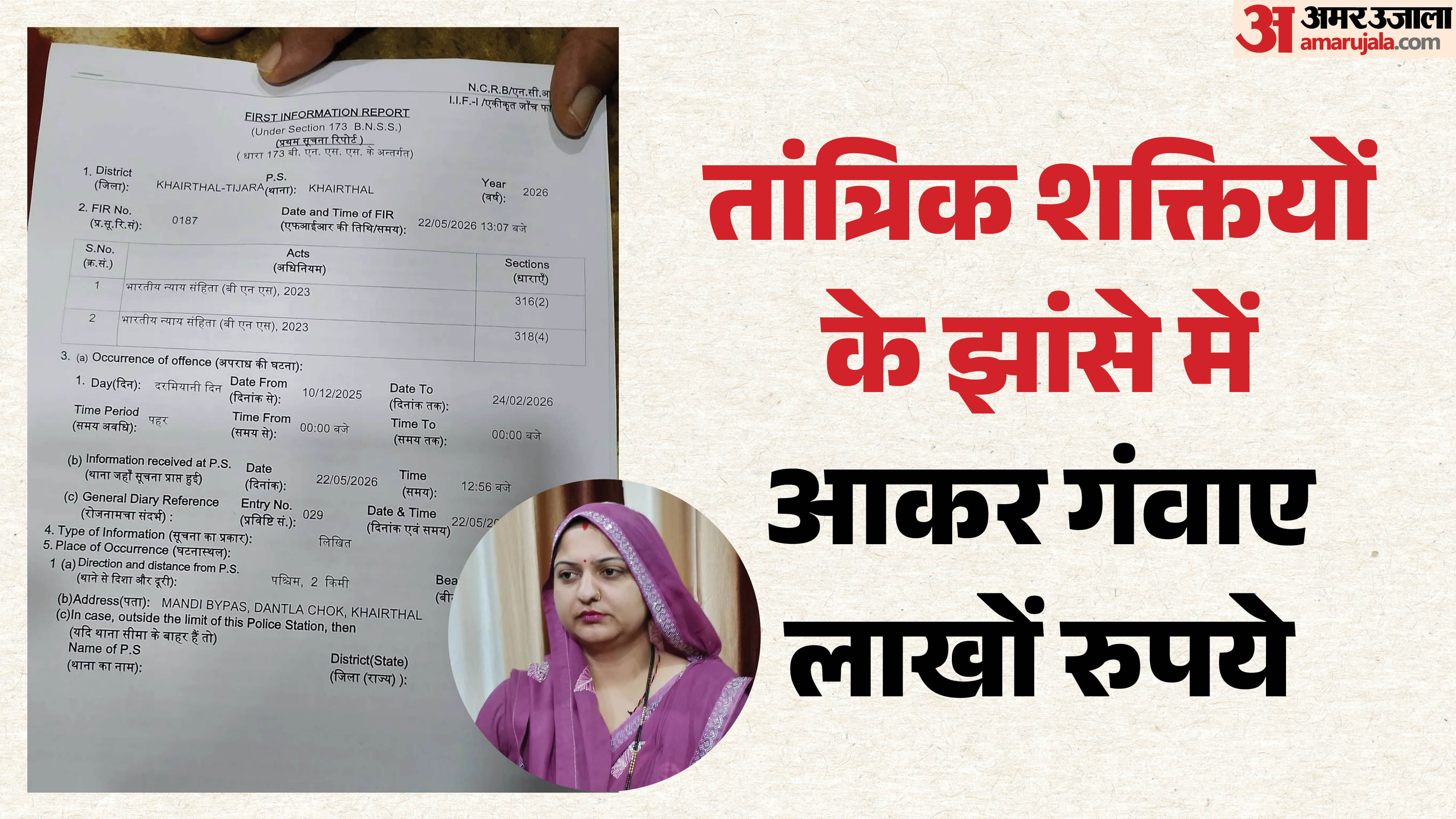 पीड़ित महिला ने दर्ज कराई एफआईआर