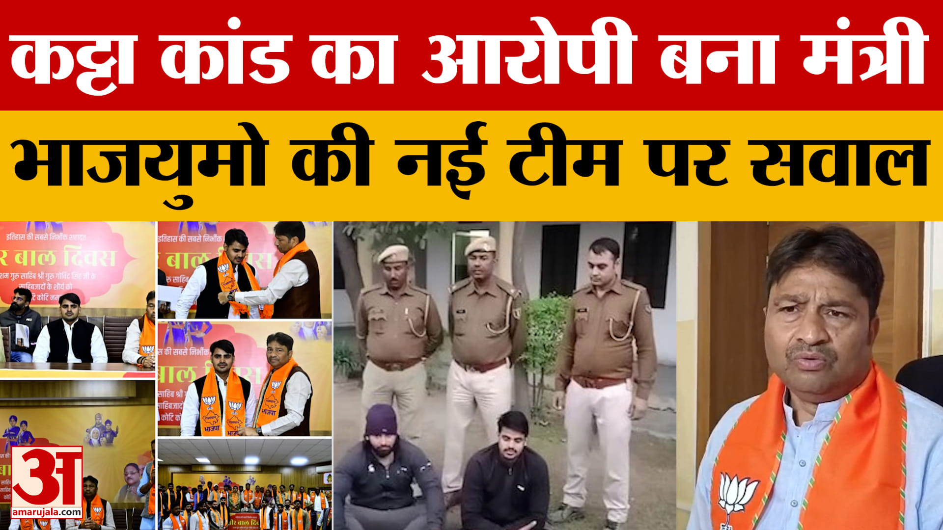 Rajasthan: विवादित चेहरे, नेता पुत्रों को पद और महिलाओं की कम भागीदारी... भाजयुमो की नई टीम पर सवाल