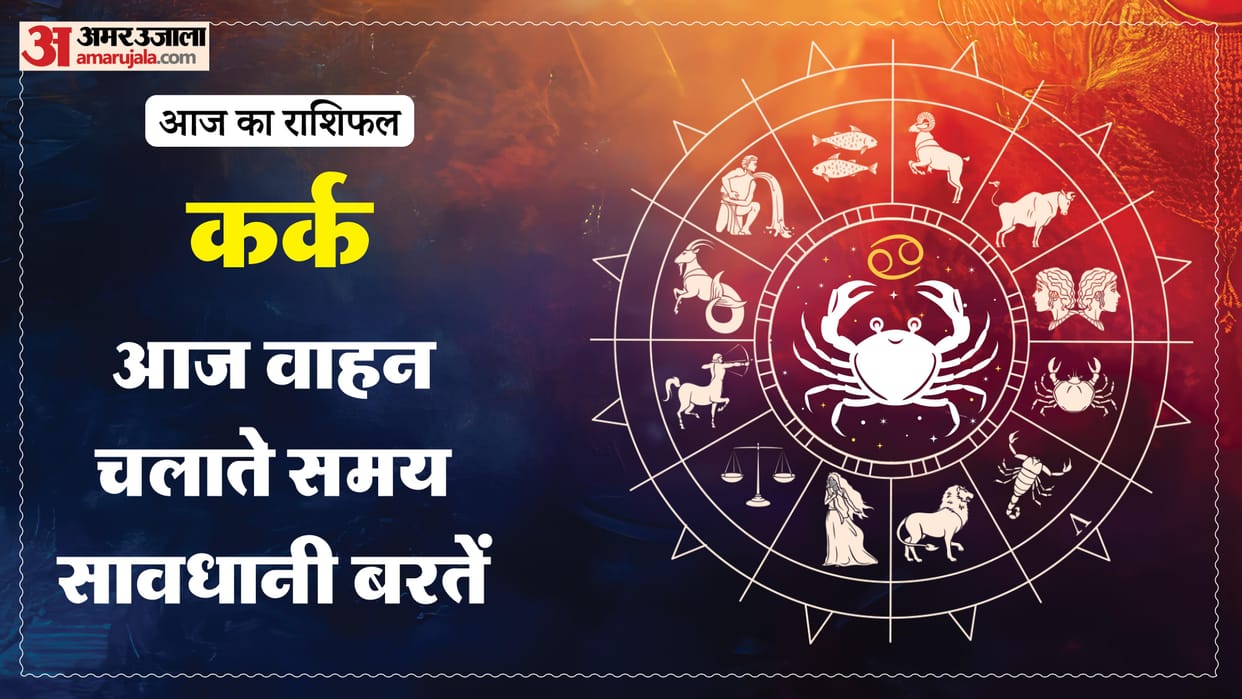 Aaj ka kark rashifal 24 May 2026 today cancer horoscope in hindi
