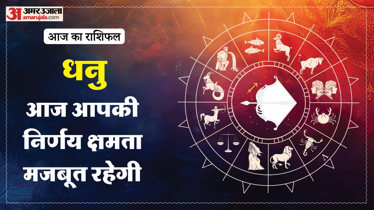 Aaj ka dhanu rashifal 24 May 2026 today sagittarius horoscope in hindi