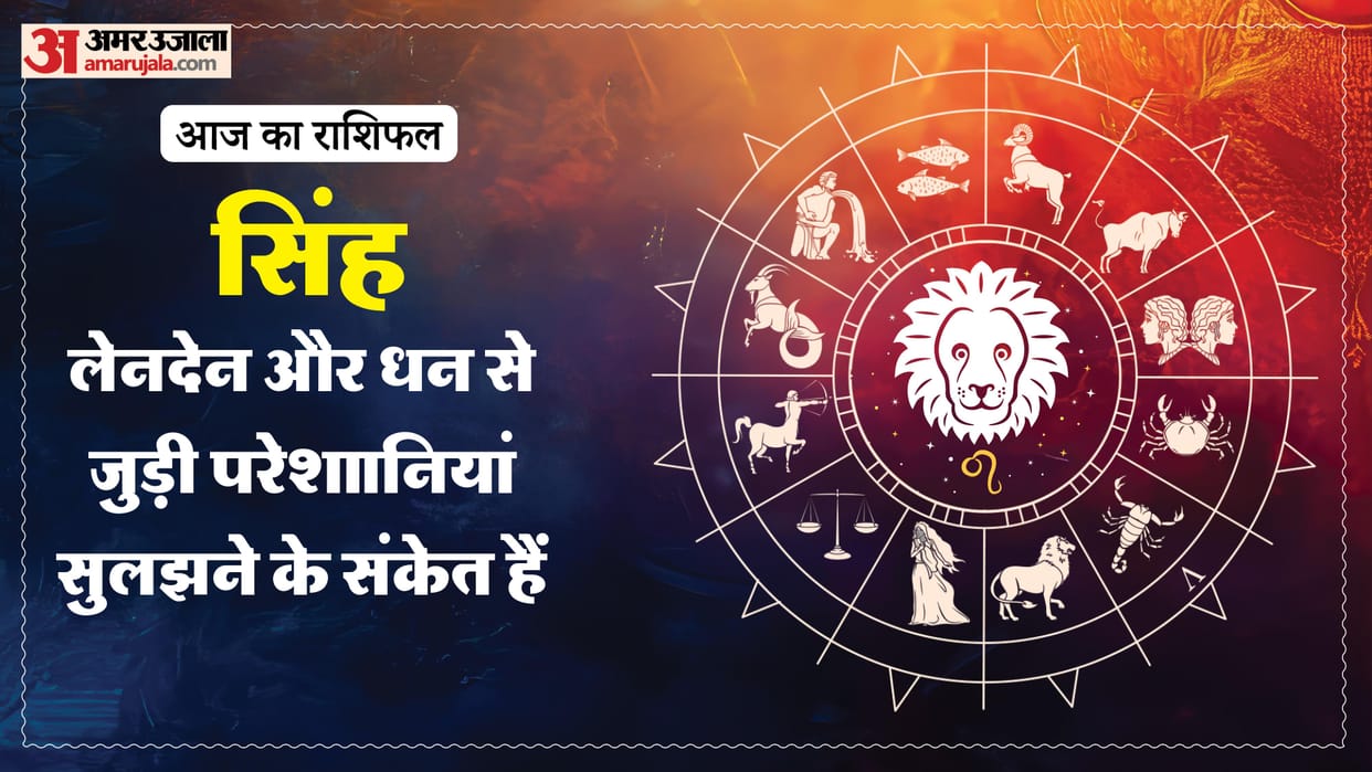 Aaj ka singh rashifal 24 May 2026 today leo horoscope in hindi