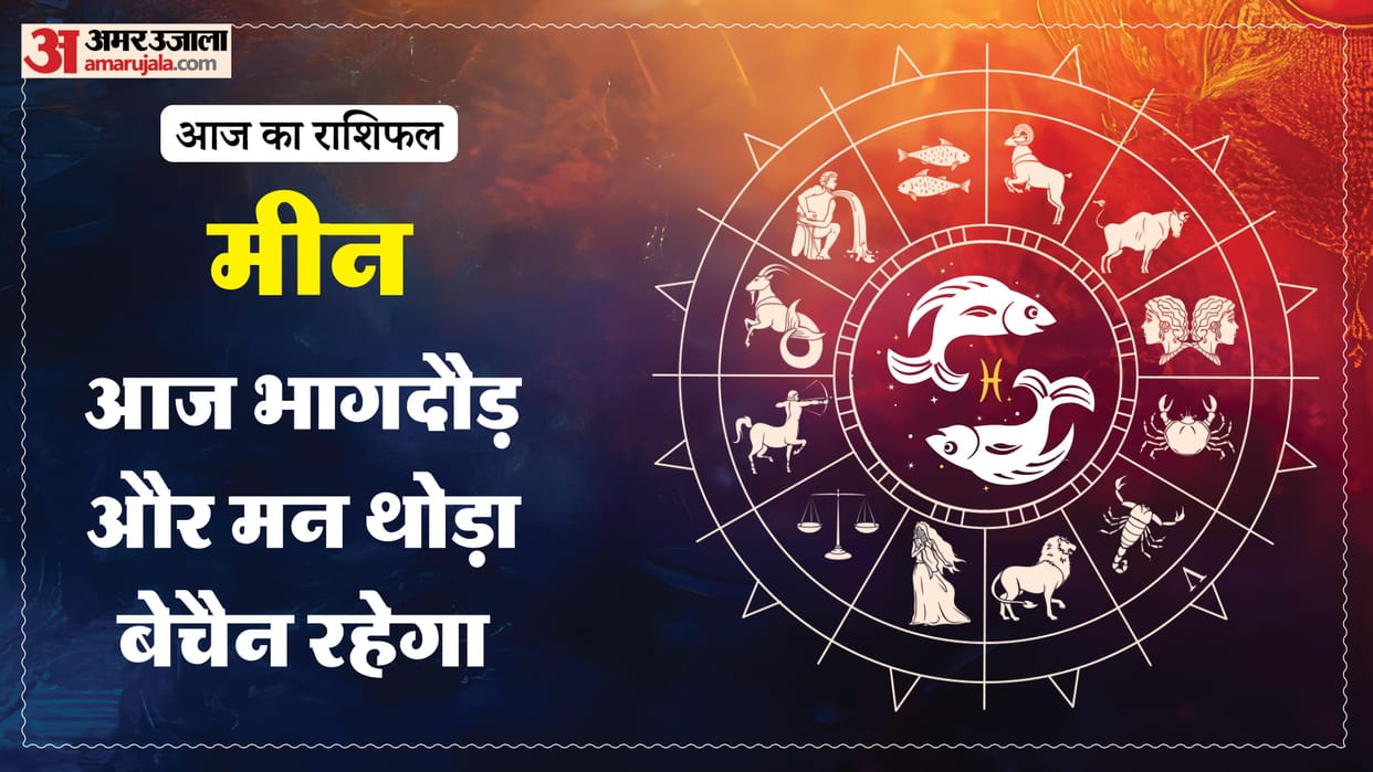 Aaj ka meen rashifal 24 May 2026 today pisces horoscope in hindi